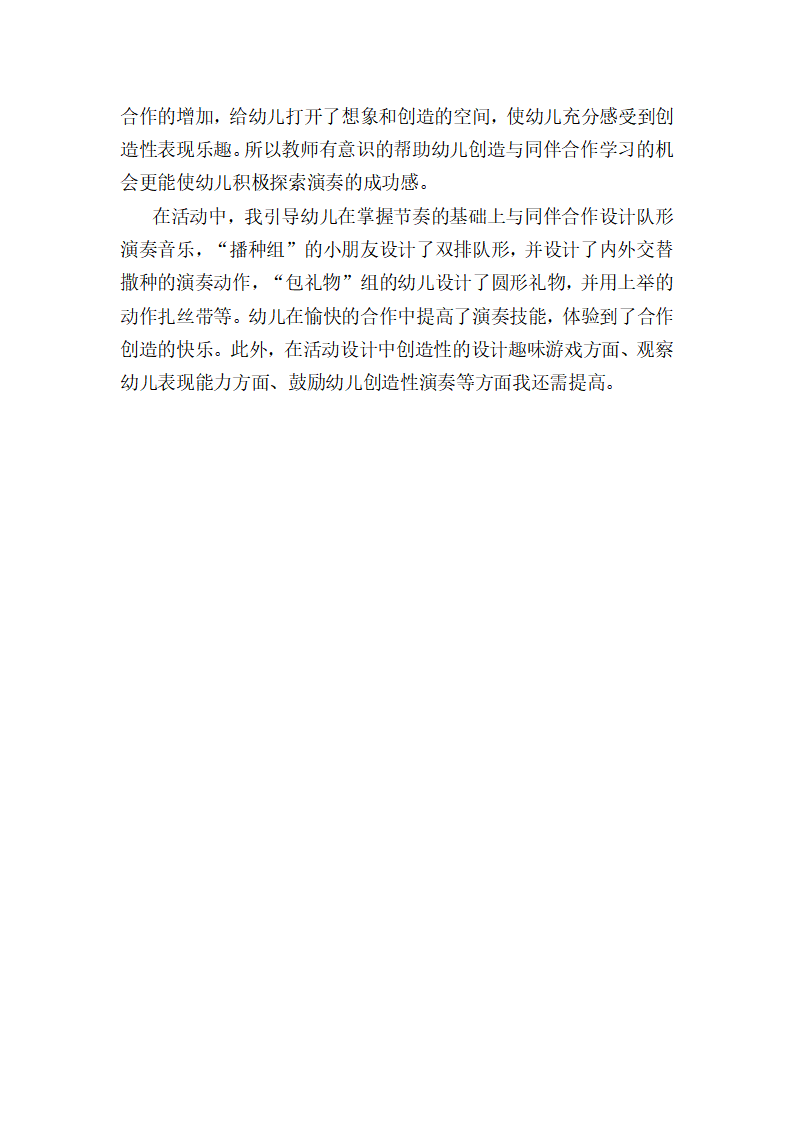 大班音乐《铃儿响叮当》课后反思_02.png