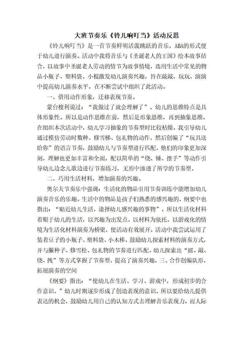 大班音乐《铃儿响叮当》课后反思_01.png