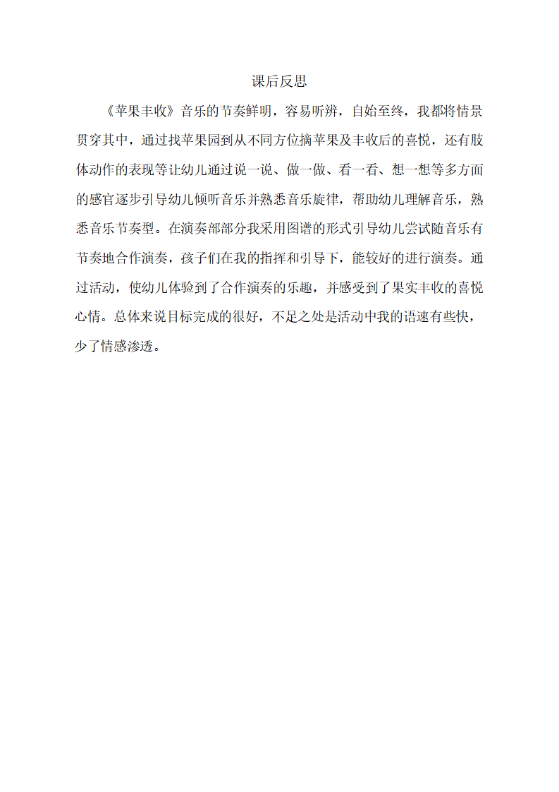 大班音乐《苹果丰收》课后反思_01.png