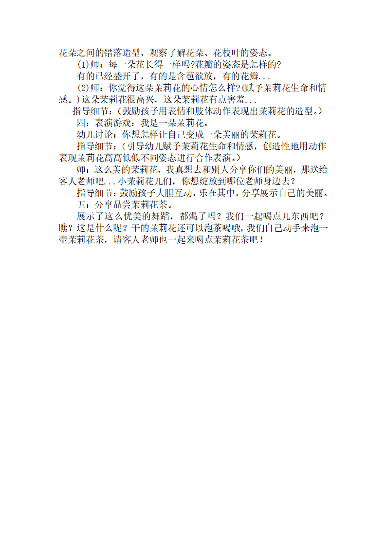 大班音乐《茉莉花》教学设计_02.png