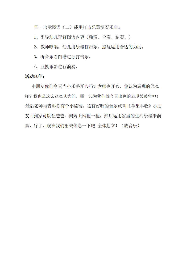 大班音乐《苹果丰收》教学设计_02.png