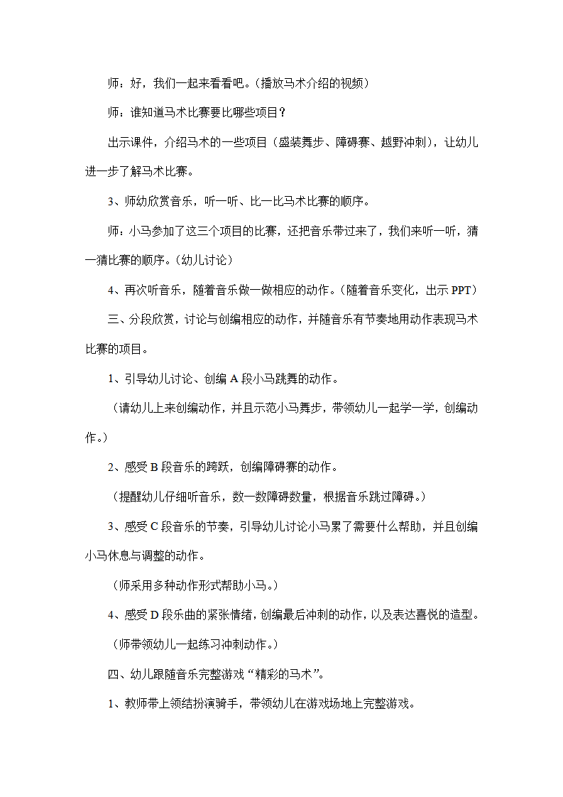 大班音乐《精彩的马术》微教案_02.png