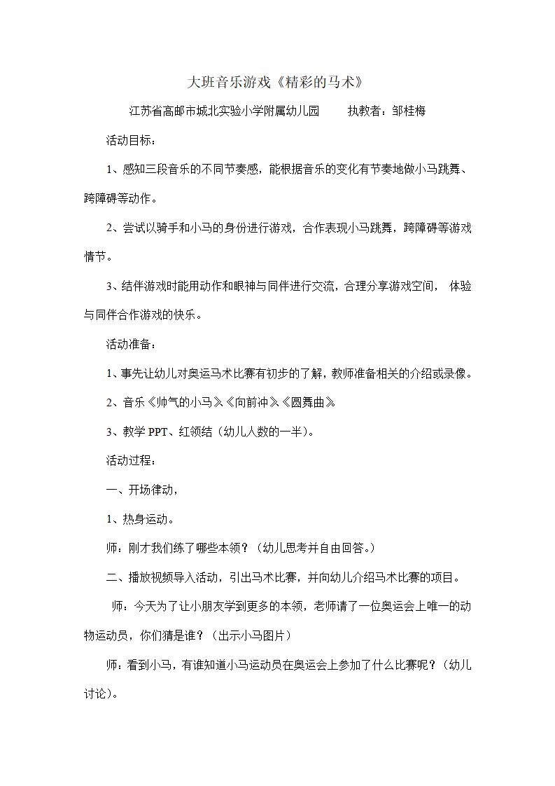 大班音乐《精彩的马术》微教案_01.png