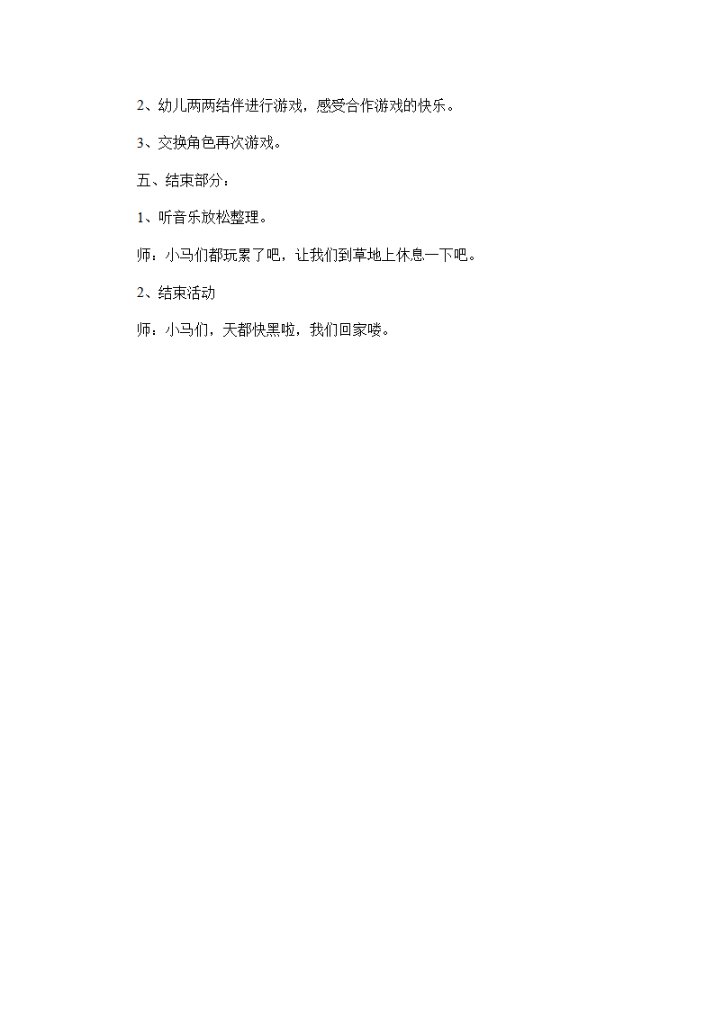 大班音乐《精彩的马术》微教案_03.png