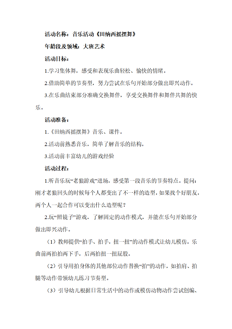 大班音乐《田纳西摇摆舞》教案_01.png