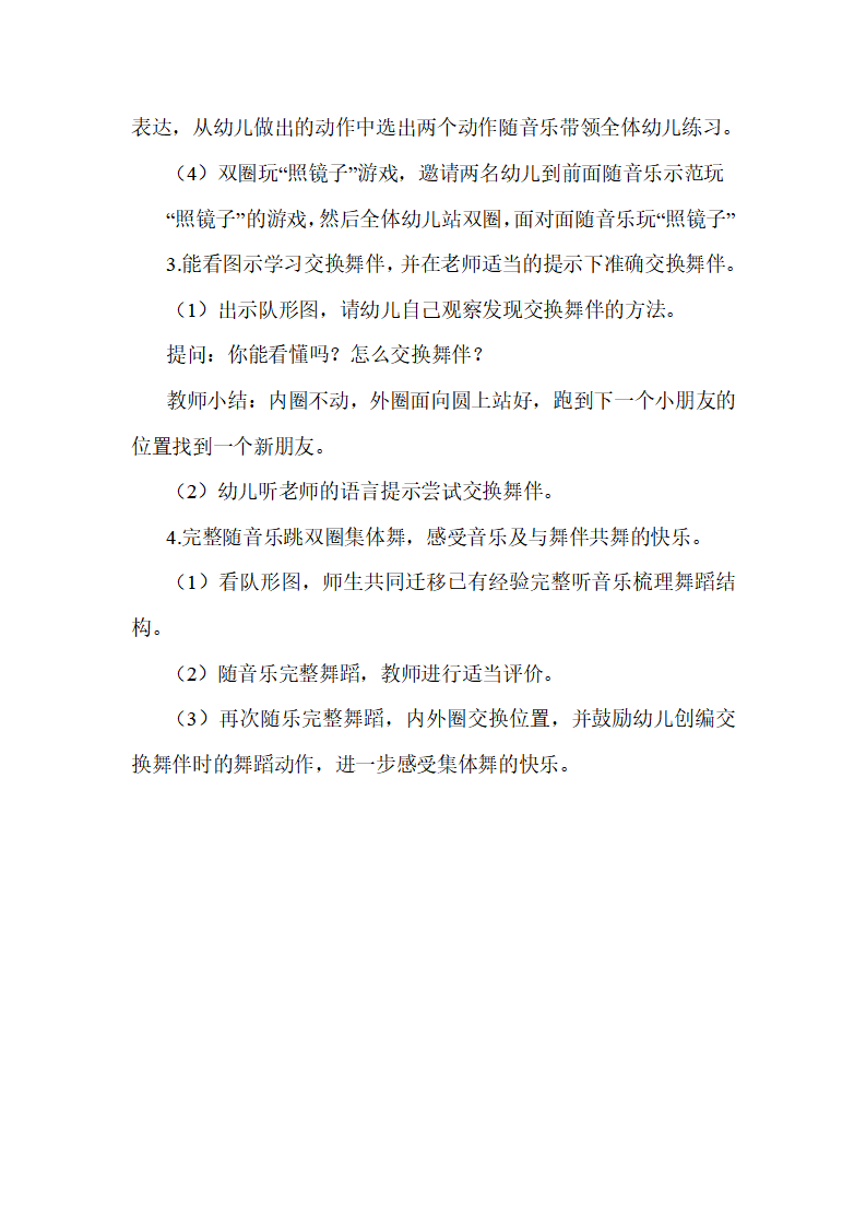 大班音乐《田纳西摇摆舞》教案_02.png