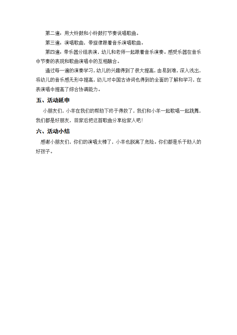 大班音乐《狼和小羊》微教案_03.png