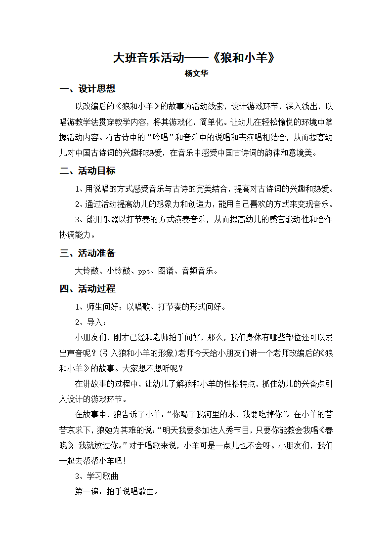 大班音乐《狼和小羊》微教案_02.png