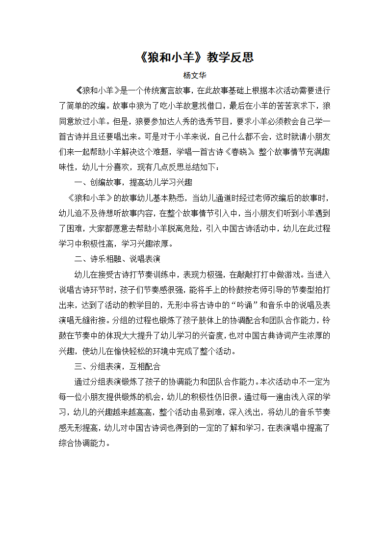 大班音乐《狼和小羊》微反思_02.png