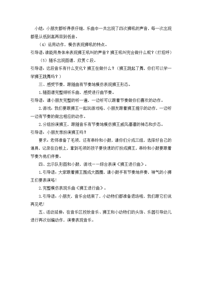 大班音乐《狮王进行曲》教案_02.png