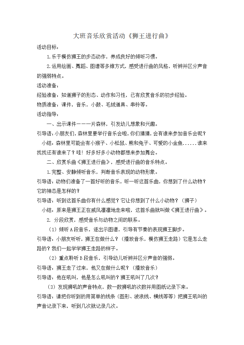 大班音乐《狮王进行曲》教案_01.png