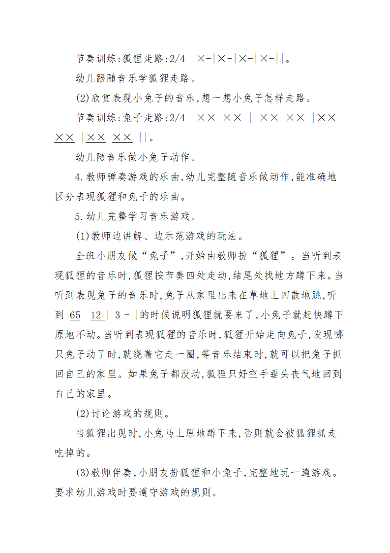大班音乐《狐狸和兔子》微教案_02.png