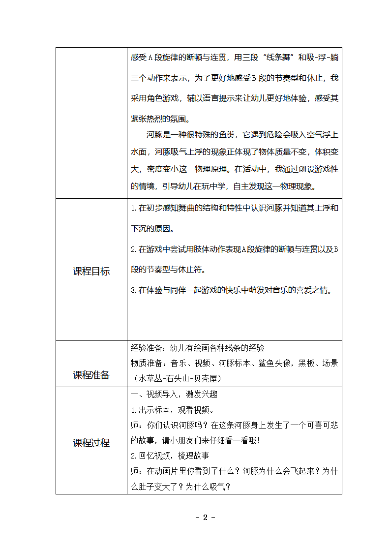 大班音乐《河豚冒险记》教学设计_02.png