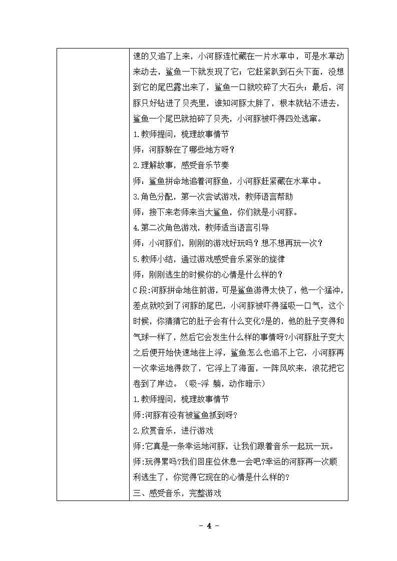 大班音乐《河豚冒险记》教学设计_04.png
