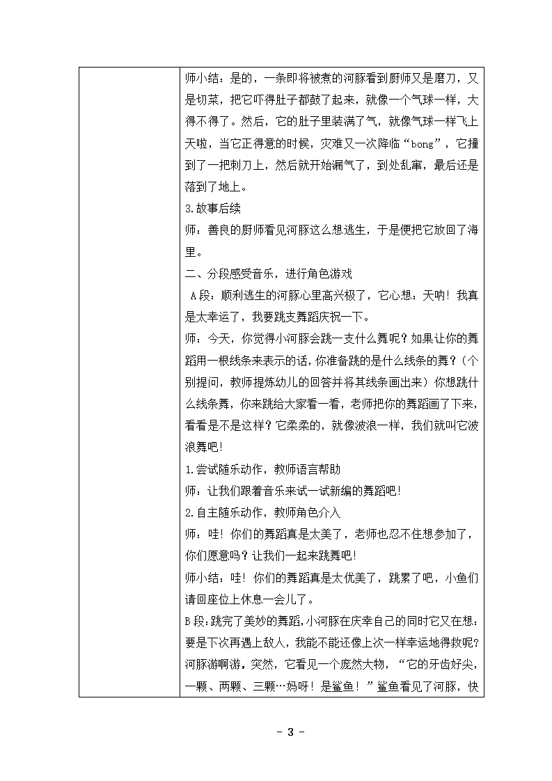 大班音乐《河豚冒险记》教学设计_03.png