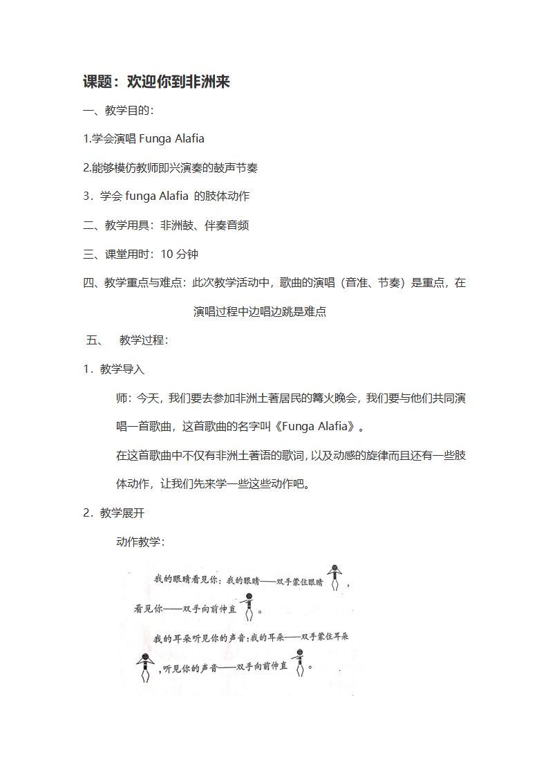 大班音乐《欢迎你到非洲来》微教案_01.png