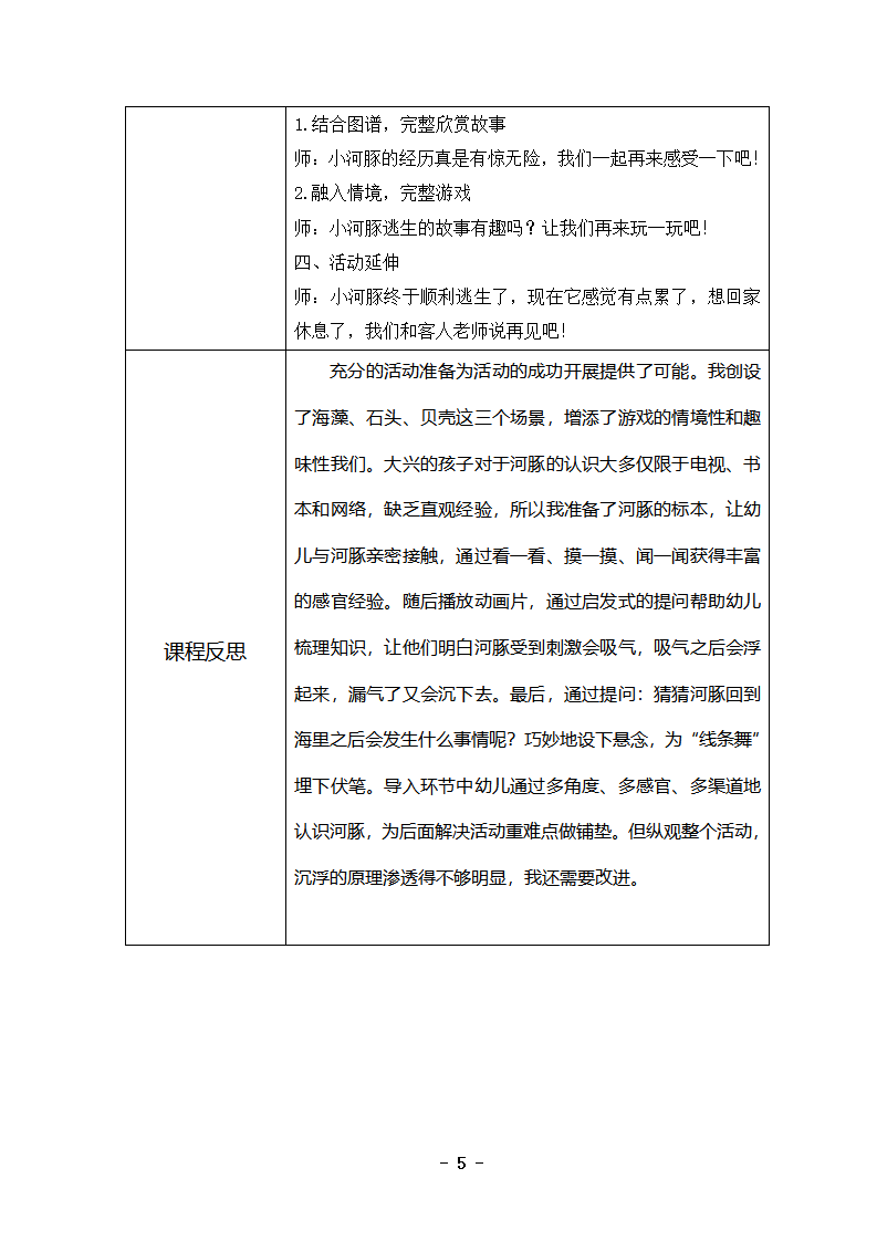 大班音乐《河豚冒险记》教学设计_05.png