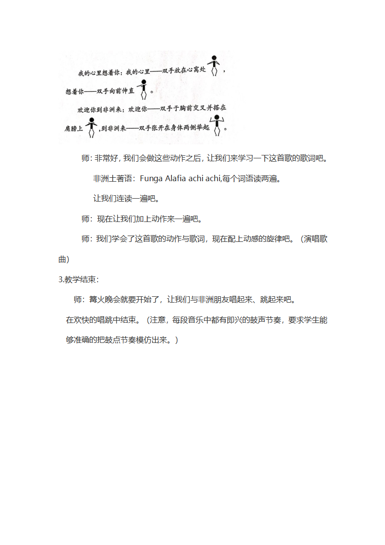 大班音乐《欢迎你到非洲来》微教案_02.png