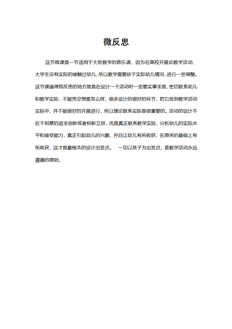 大班音乐《欢迎你到非洲来》微反思_01.png