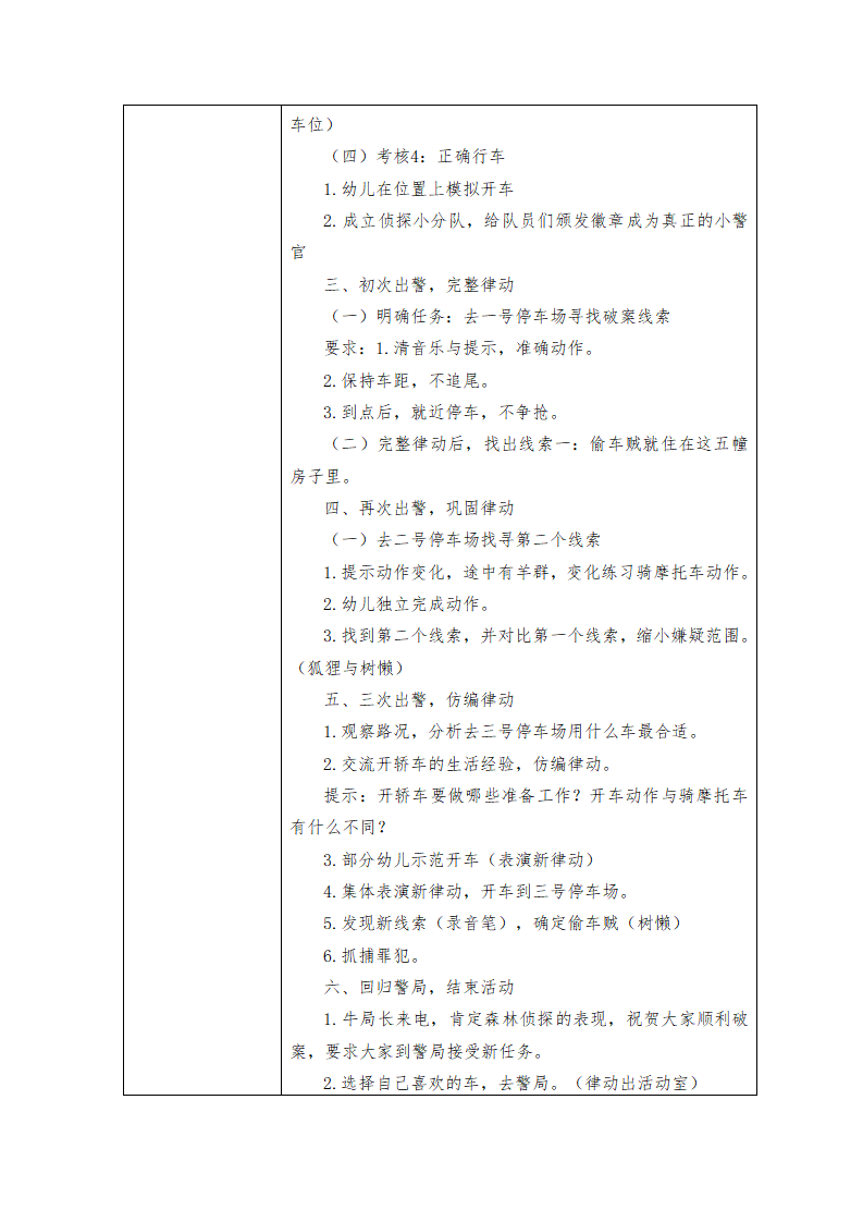 大班音乐《森林侦探破案记》教学设计_02.png