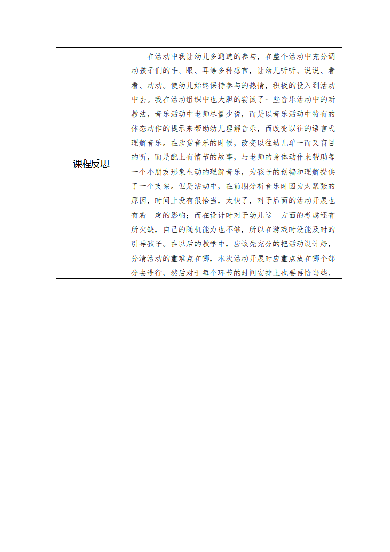 大班音乐《森林侦探破案记》教学设计_03.png
