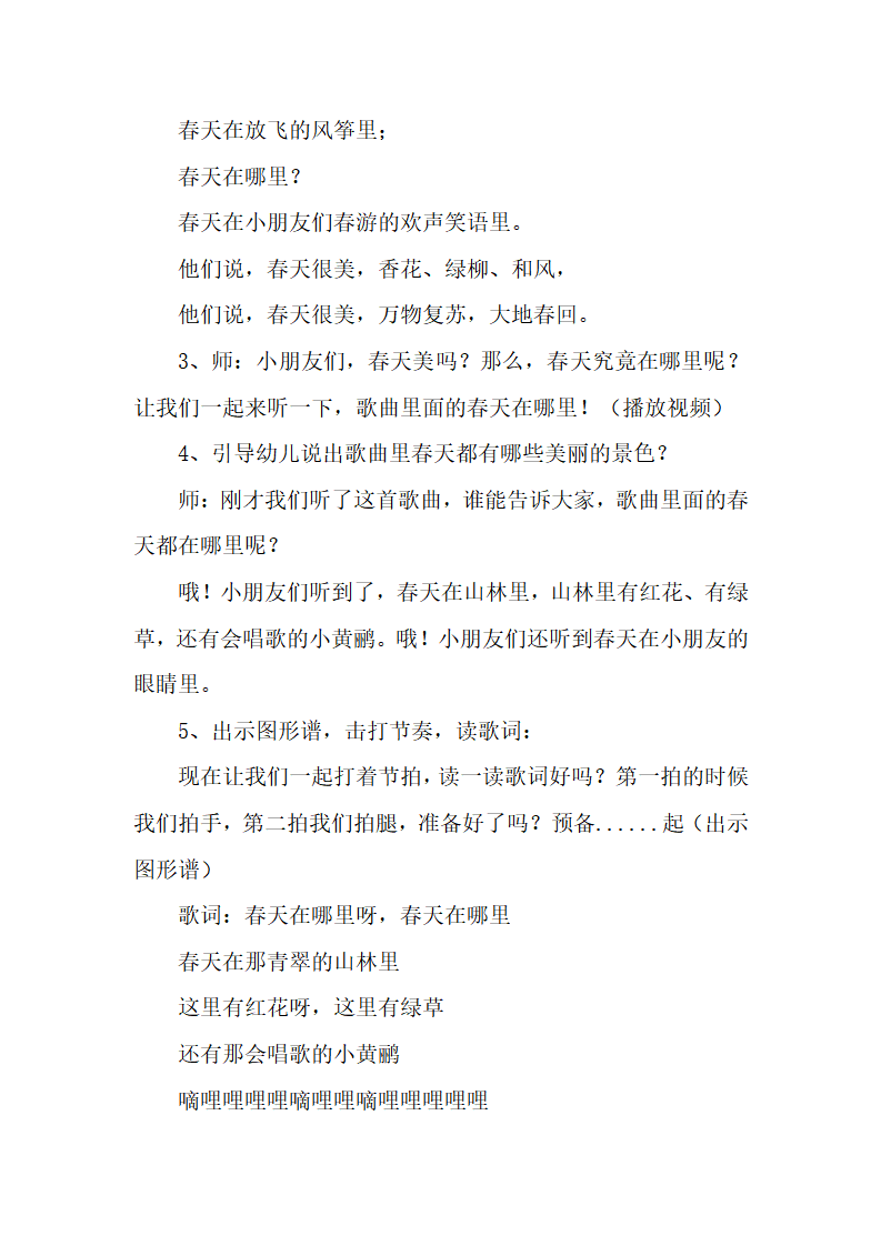 大班音乐《春天在哪里》微教案_02.png