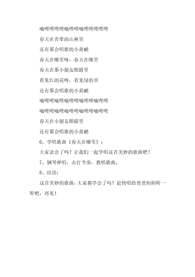 大班音乐《春天在哪里》微教案_03.png