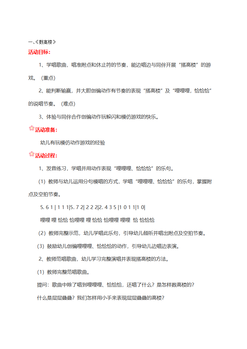 大班音乐《数高楼》_01.png