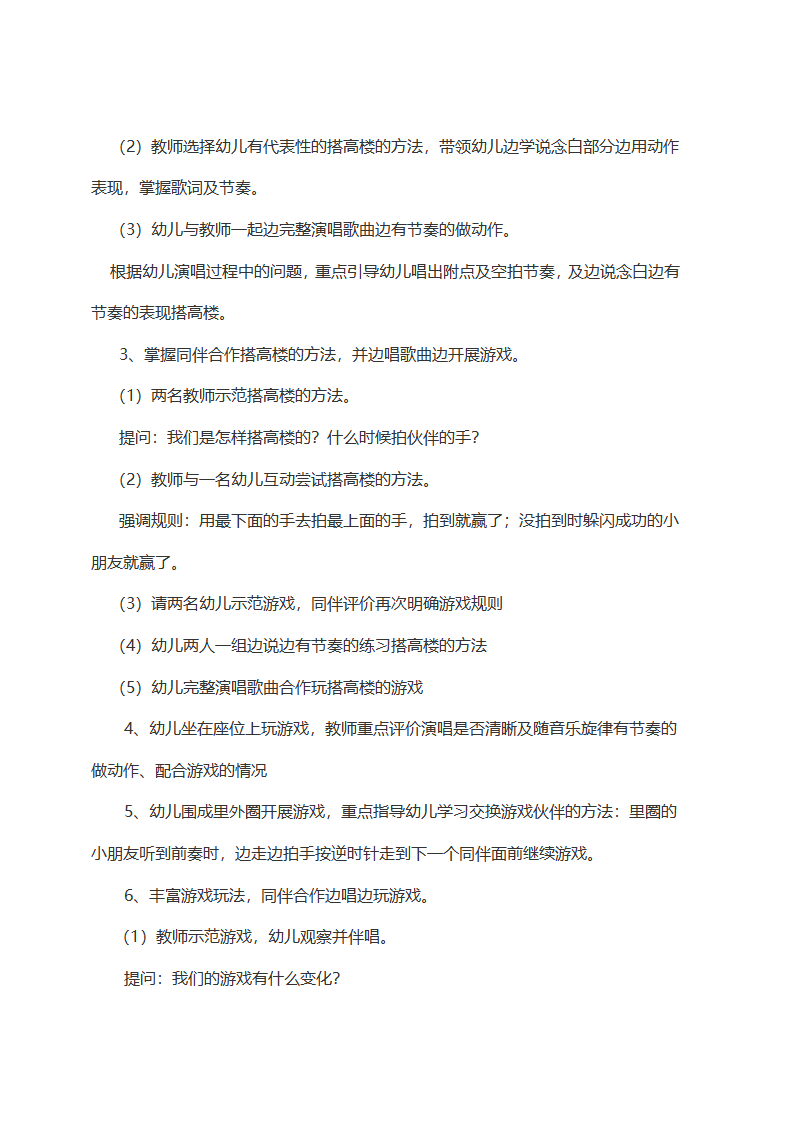 大班音乐《数高楼》_02.png