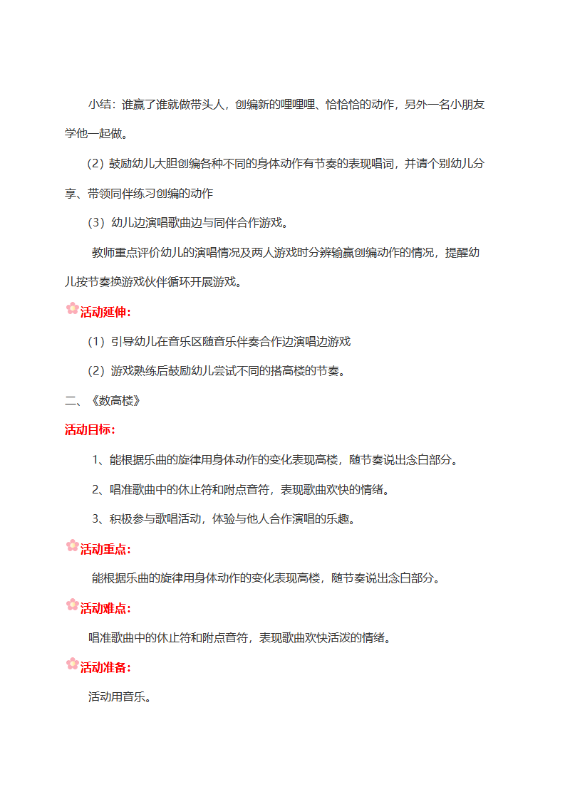 大班音乐《数高楼》_03.png