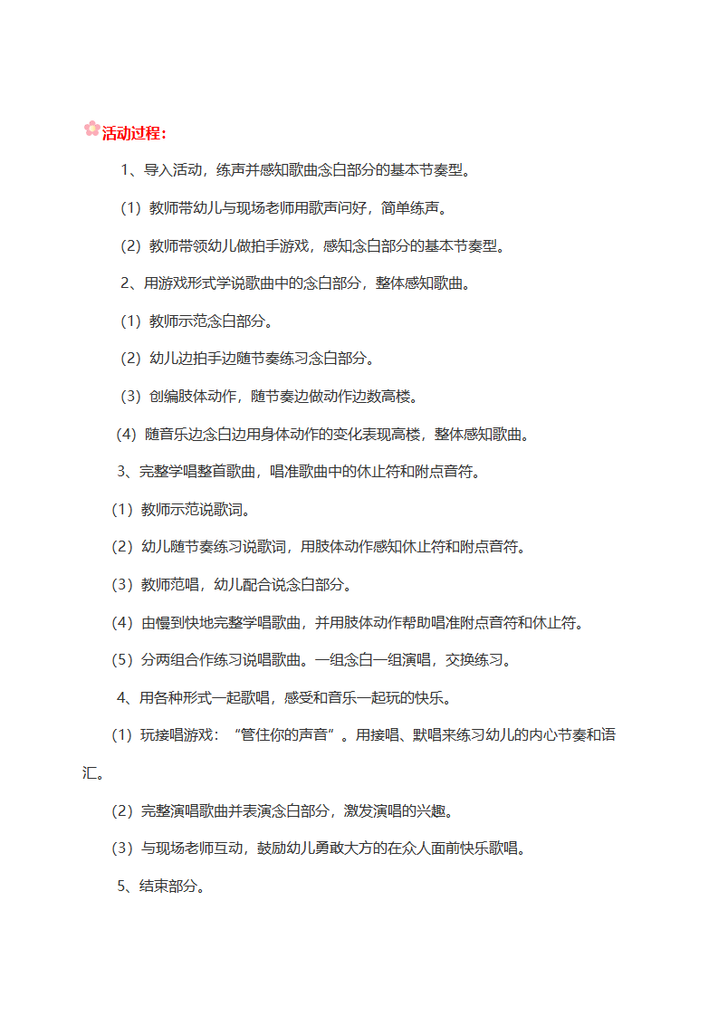 大班音乐《数高楼》_04.png