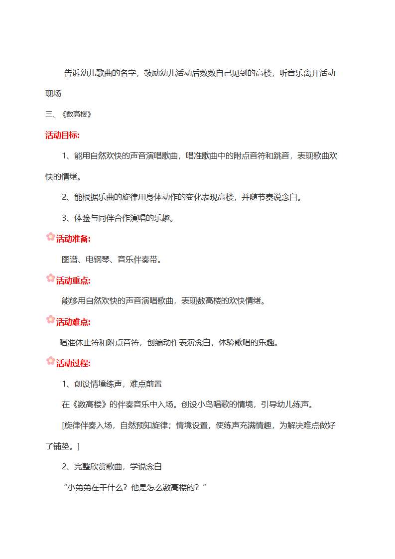 大班音乐《数高楼》_05.png