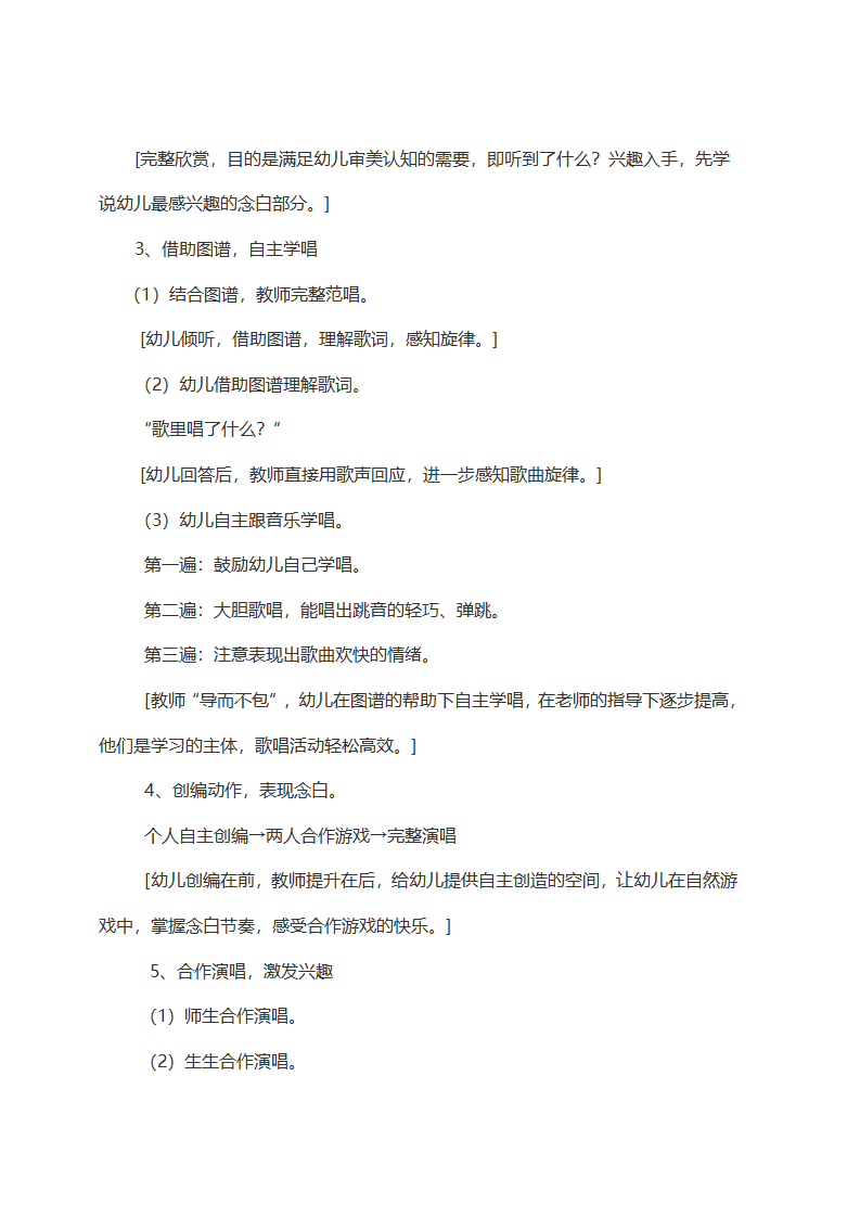 大班音乐《数高楼》_06.png