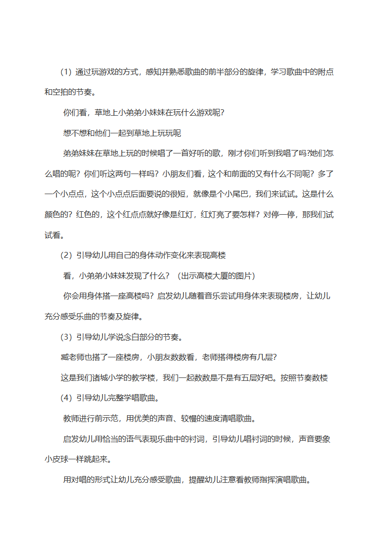 大班音乐《数高楼》_08.png