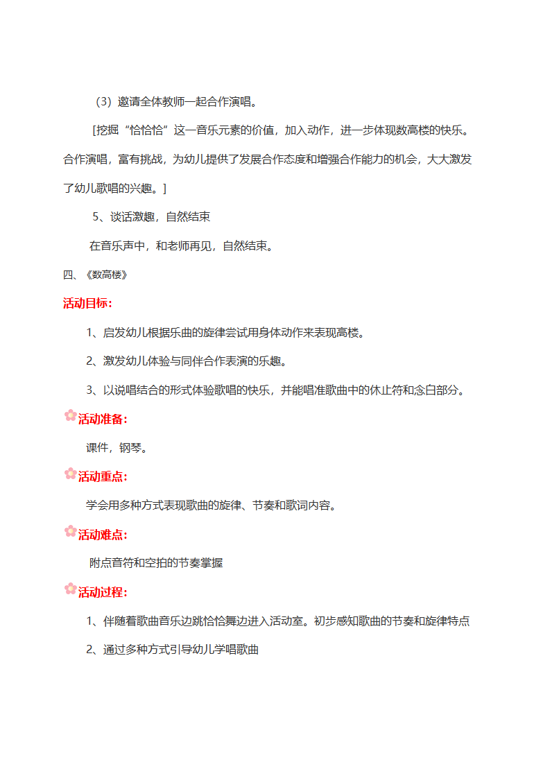 大班音乐《数高楼》_07.png