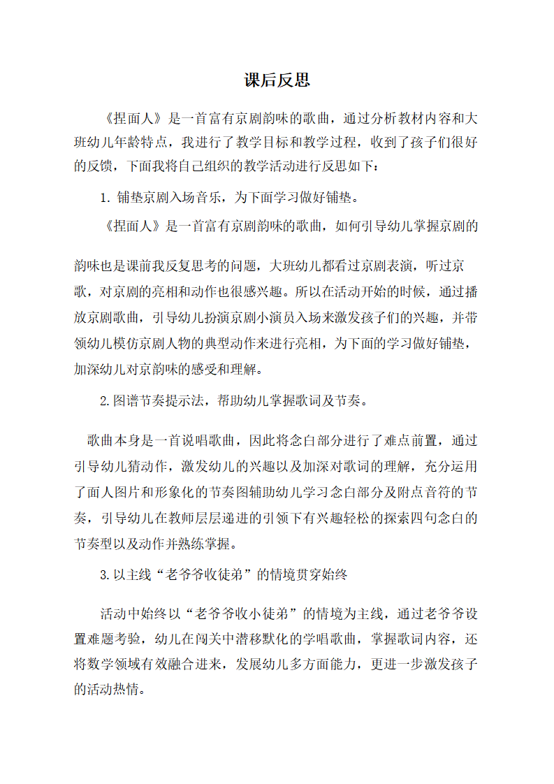 大班音乐《捏面人》课后反思_01.png