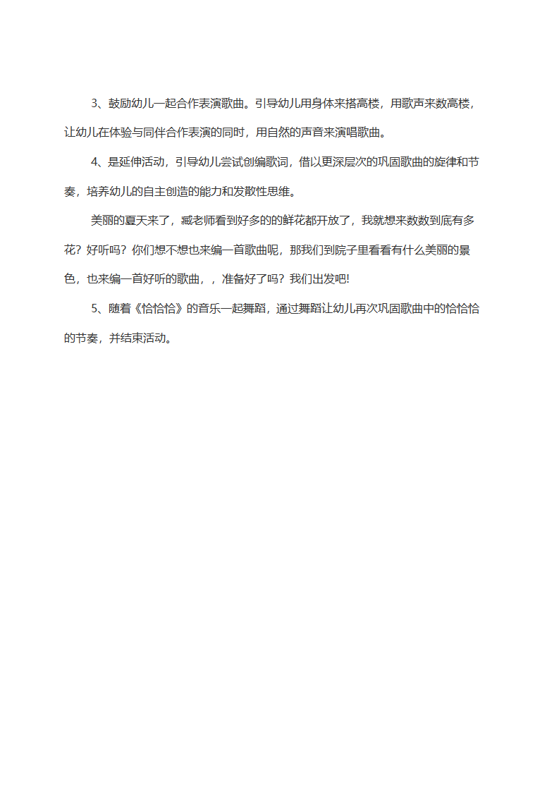 大班音乐《数高楼》_09.png
