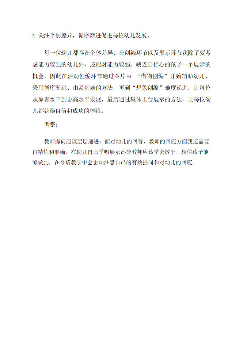 大班音乐《捏面人》课后反思_02.png