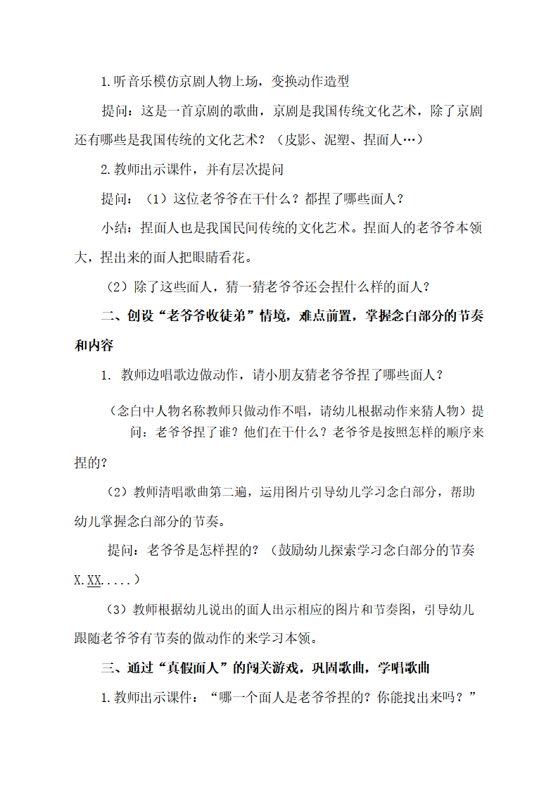 大班音乐《捏面人》教学设计_02.png