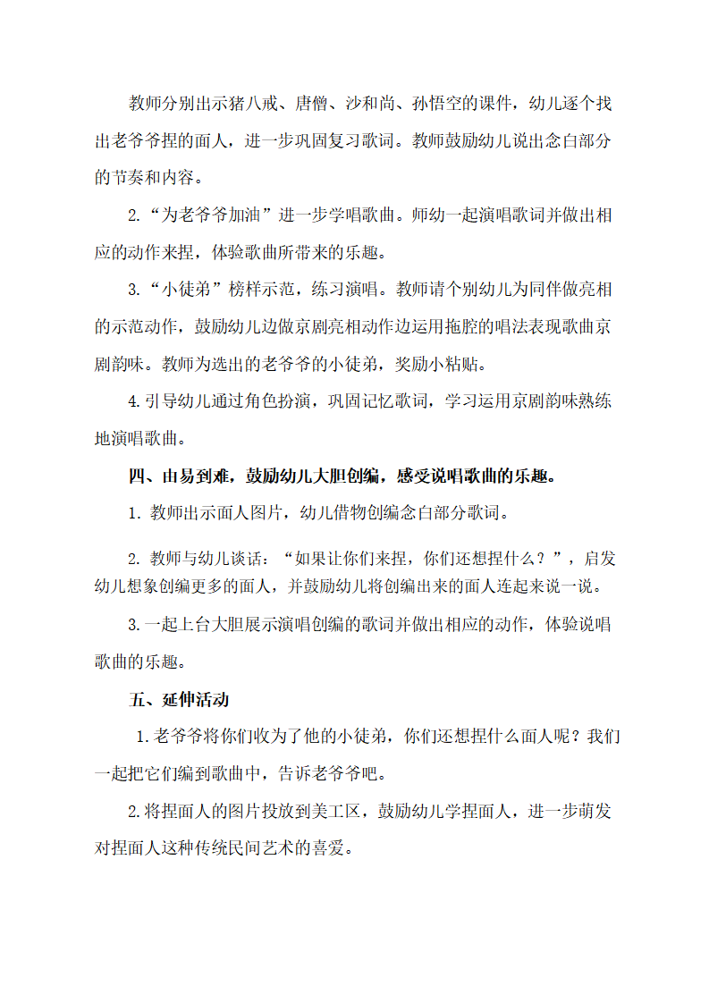 大班音乐《捏面人》教学设计_03.png