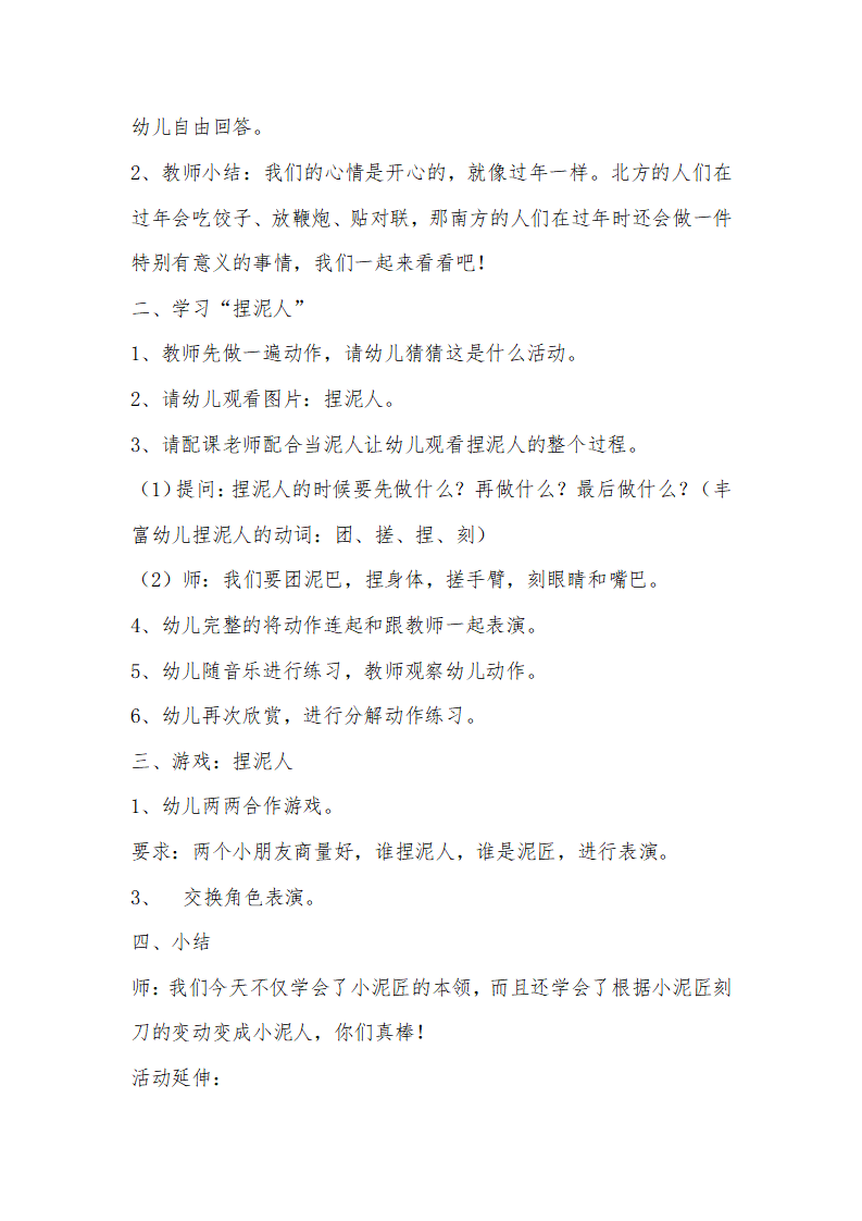 大班音乐《捏泥人》教学设计_02.png