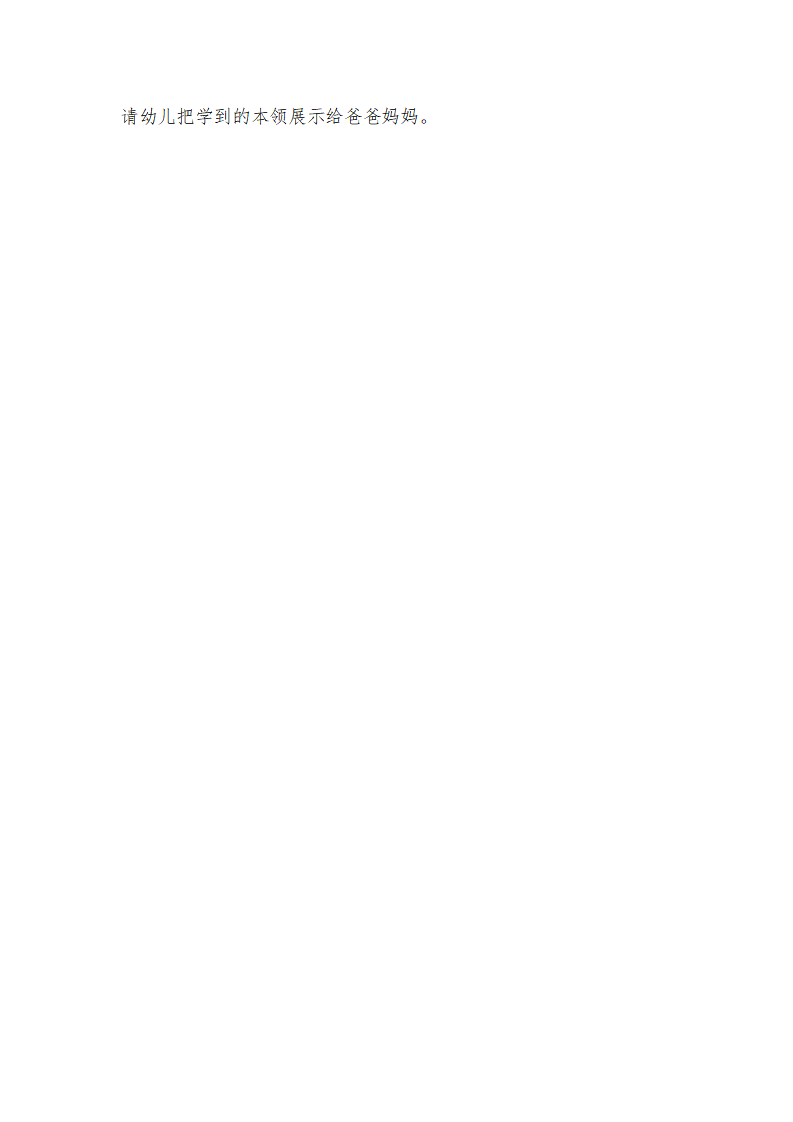 大班音乐《捏泥人》教学设计_03.png