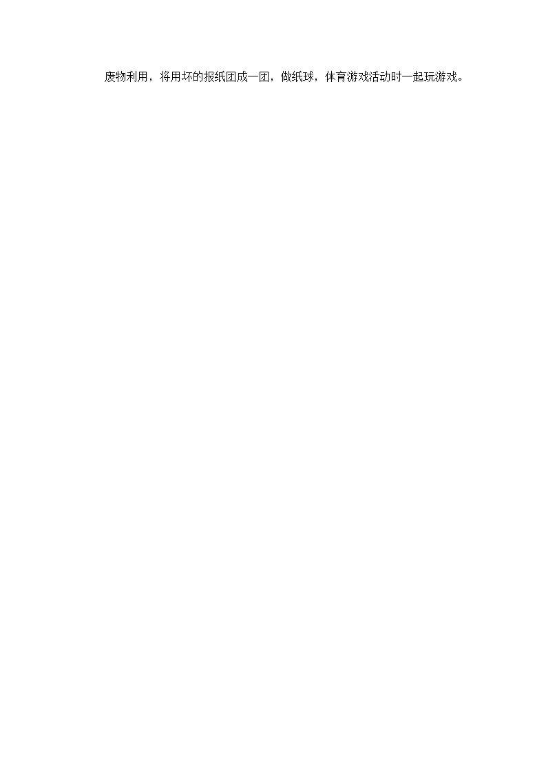 大班音乐《报纸变奏曲》教学设计_02.png