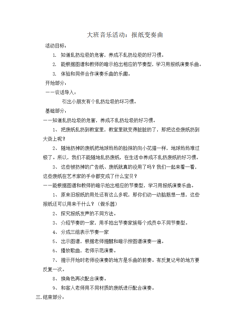 大班音乐《报纸变奏曲》教学设计_01.png