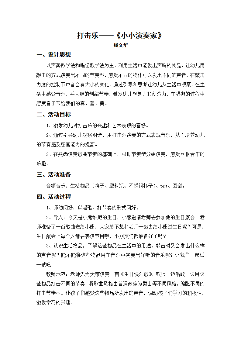 大班音乐《打击乐---小小演奏家》微教案_02.png