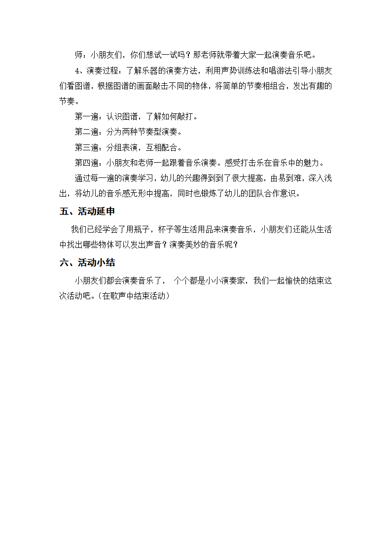 大班音乐《打击乐---小小演奏家》微教案_03.png