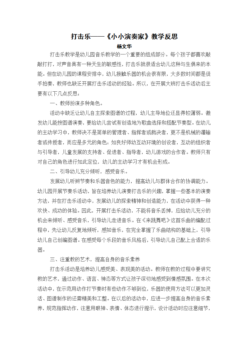 大班音乐《打击乐---小小演奏家》微反思_02.png