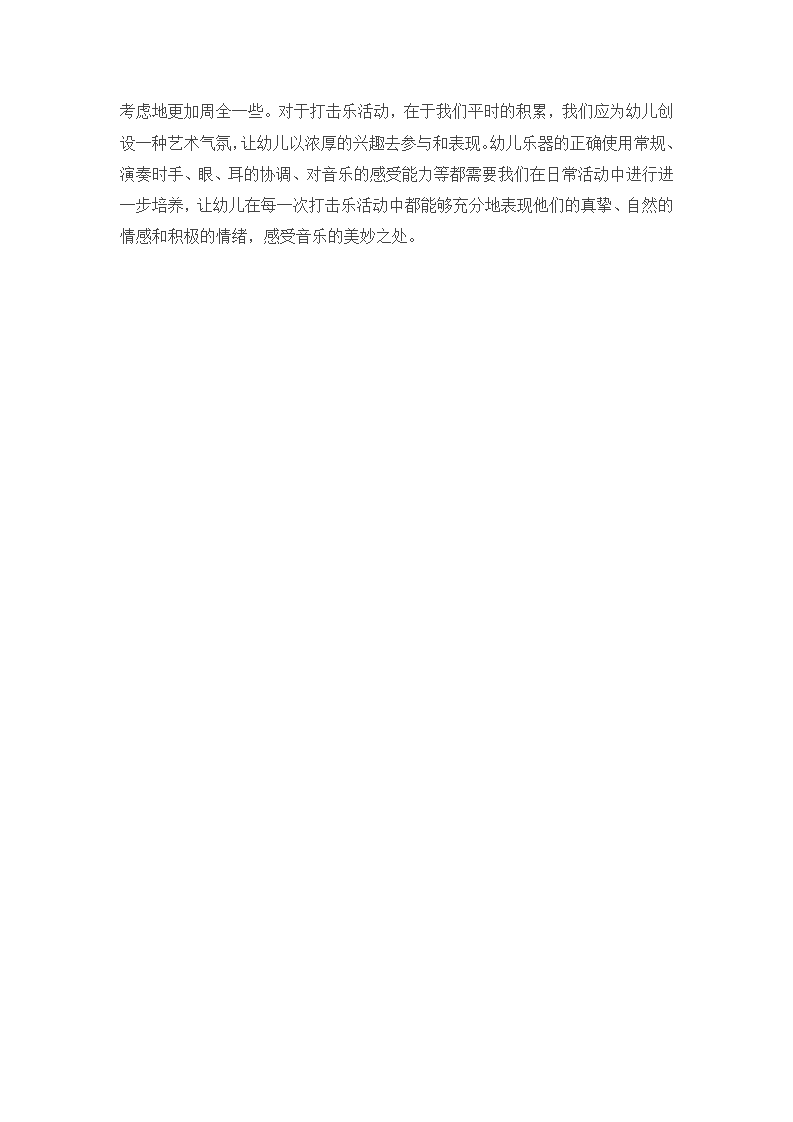 大班音乐《打击乐---小小演奏家》微反思_03.png