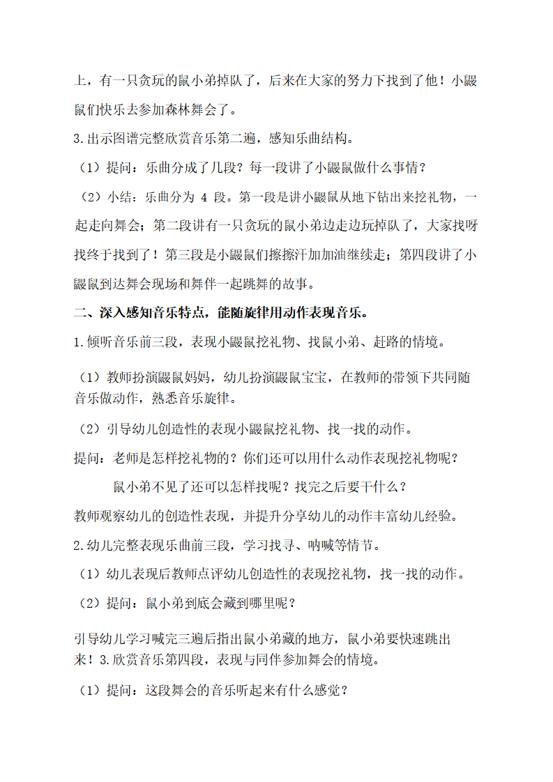 大班音乐《快乐的小鼹鼠》教学设计_02.png