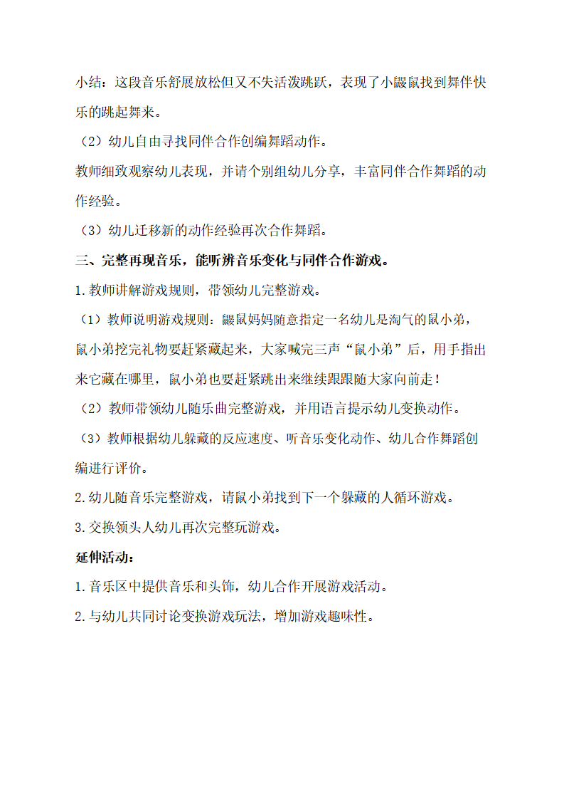 大班音乐《快乐的小鼹鼠》教学设计_03.png